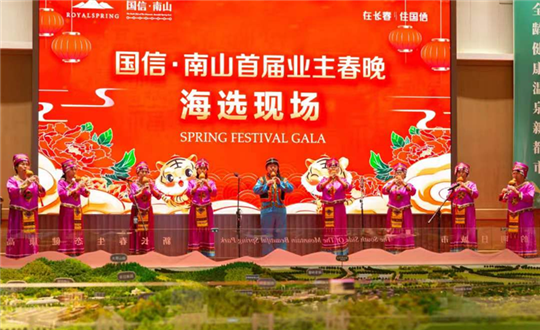 4 yl6809永利 · 南山首届业主春晚海选现场_副本.png