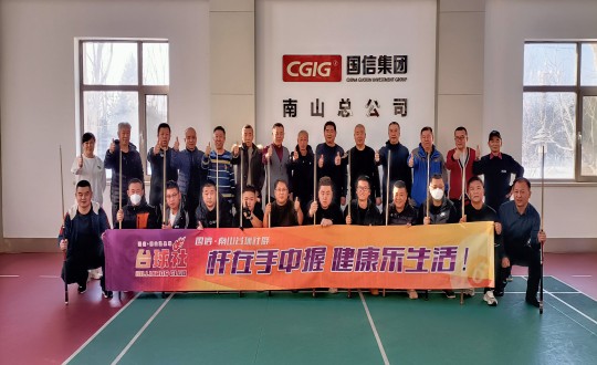 4. yl6809永利?南山台球社群第一届友谊赛活动合影留念_副本.jpg