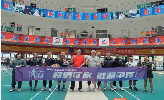 4.第一届yl6809永利南山羽毛球社群友谊赛合影_副本.jpg