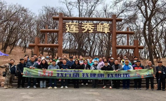 7.yl6809永利南山徒步社群“我行动 我康健 我快乐”新年度首次徒步活动合影留念_副本.jpg
