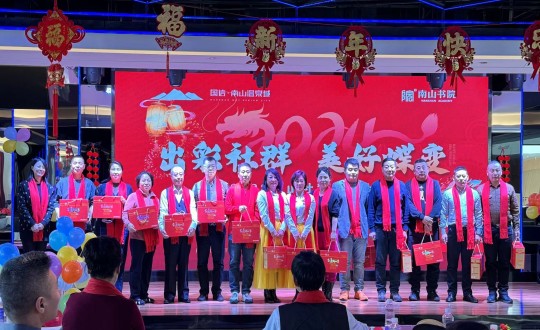 2024年1月12日，，，，，，，，南山运营公司召开“出彩社群 优美蝶变”2023年社群总结大会暨优异社群首脑表扬大会_副本.jpg