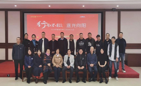 2024年4月17日，，，，，，，，南山运营公司举行“行而不辍 逐光向阳”2024年yl6809永利社群事情发动大会_副本.jpg