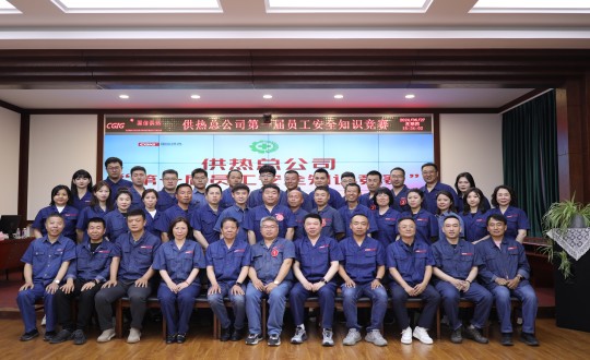 2024年6月27日，，，，，供热总公司组织召开“第一届员工清静知识竞赛”_副本.jpg