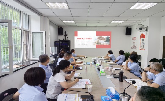 2024年8月2—3日，，，，，，，物业总公司召开闲置资产盘活专项事情聚会_副本.jpg