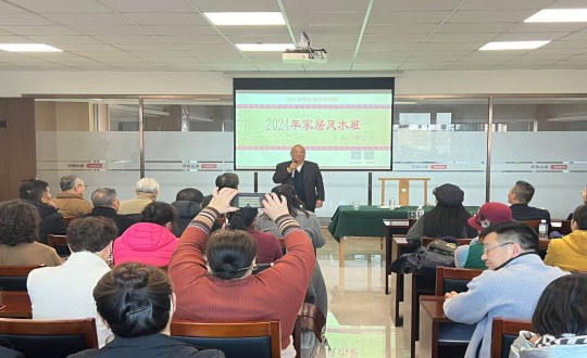 2024年11月12日，，，，，，，，南山运营公司举行主题为“风生水起·幸福启航”的风水智慧公益课_副本.jpg