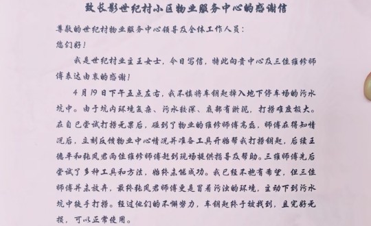 8.物业总公司长影世纪村物业收到业主谢谢信_副本.jpg