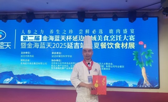 3.长白山yl6809永利旅馆行政总厨丁志亮荣获特金奖_副本.jpg